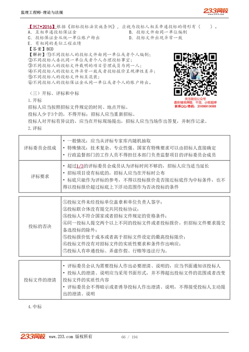 WM_Removed_讲义（全）_监理工程师_2025监理工程师_2025年监理工程师-各大机构_2025年监理-概论_机构3-223_01.精讲班-代.楠_讲义