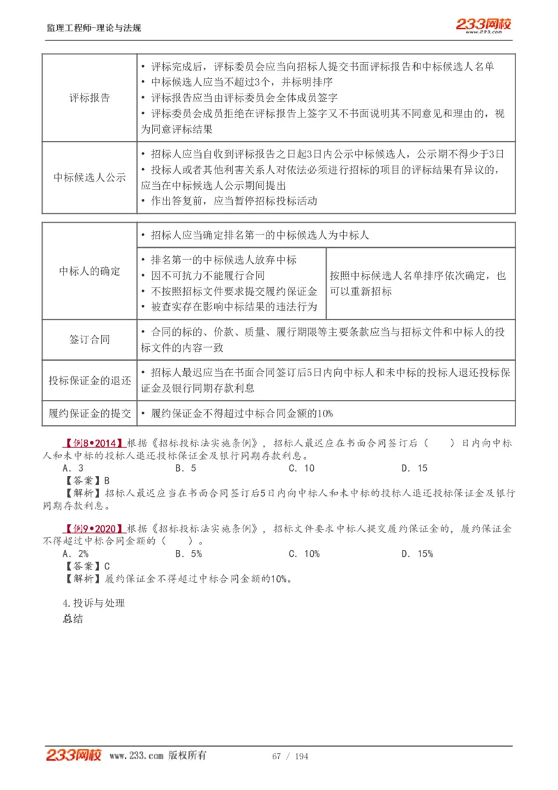 WM_Removed_讲义（全）_监理工程师_2025监理工程师_2025年监理工程师-各大机构_2025年监理-概论_机构3-223_01.精讲班-代.楠_讲义