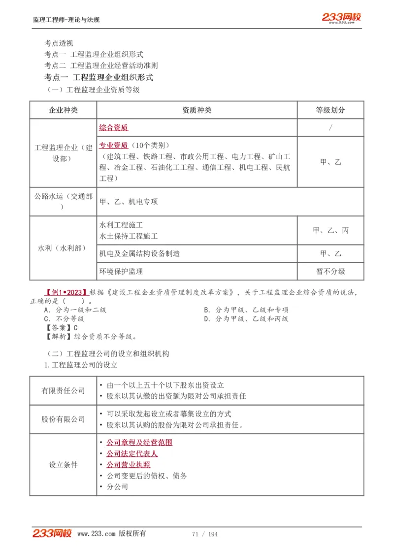 WM_Removed_讲义（全）_监理工程师_2025监理工程师_2025年监理工程师-各大机构_2025年监理-概论_机构3-223_01.精讲班-代.楠_讲义