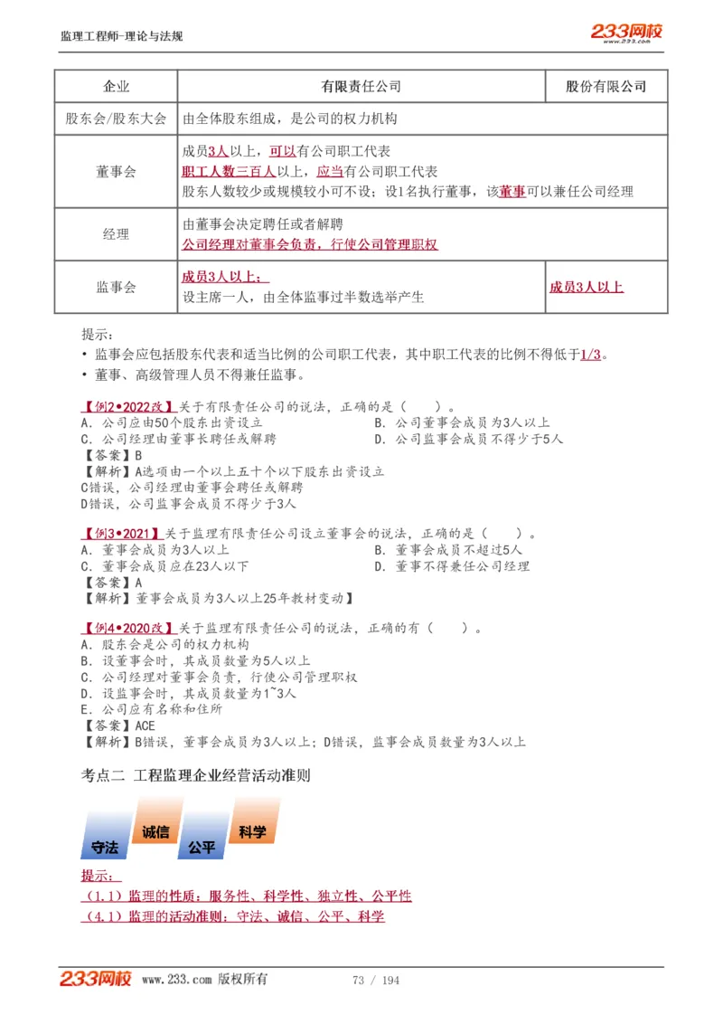 WM_Removed_讲义（全）_监理工程师_2025监理工程师_2025年监理工程师-各大机构_2025年监理-概论_机构3-223_01.精讲班-代.楠_讲义
