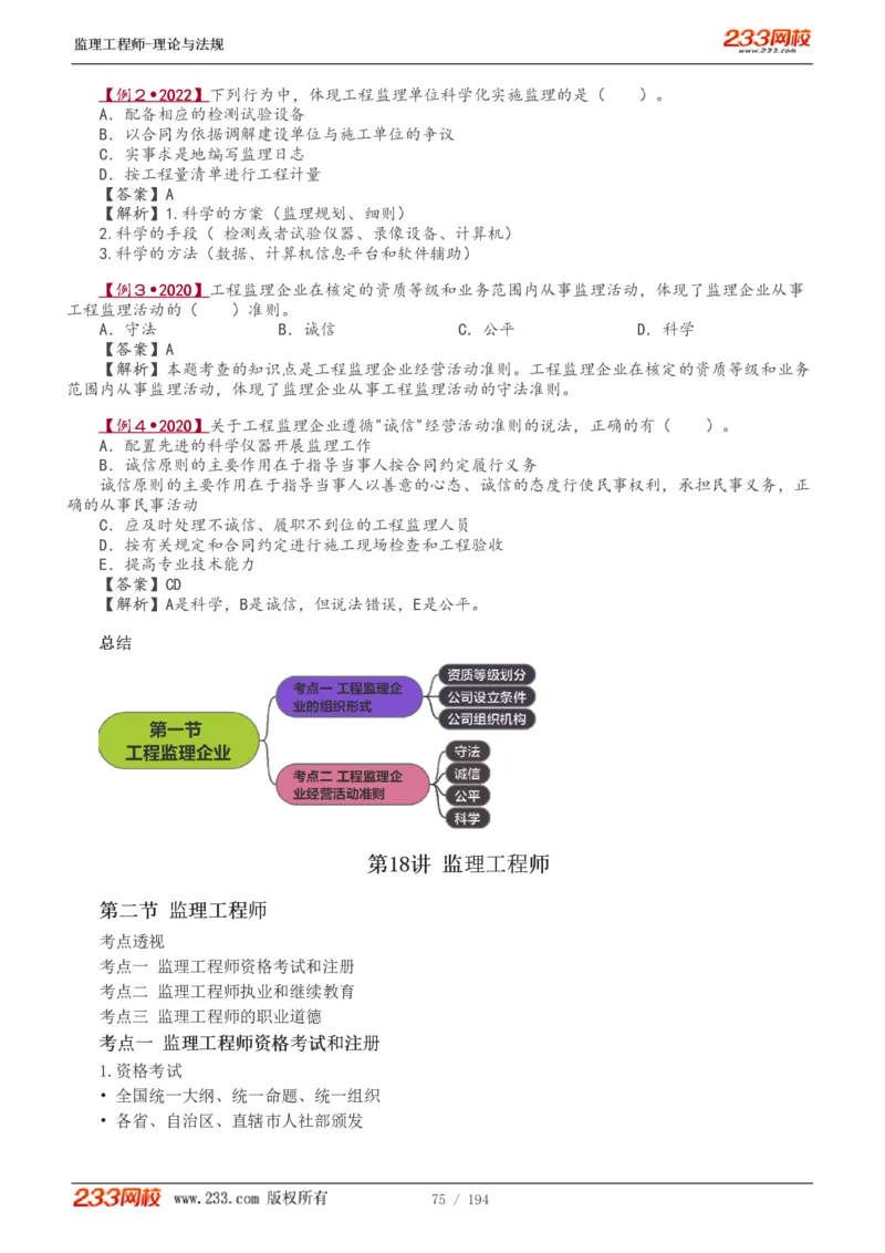 WM_Removed_讲义（全）_监理工程师_2025监理工程师_2025年监理工程师-各大机构_2025年监理-概论_机构3-223_01.精讲班-代.楠_讲义