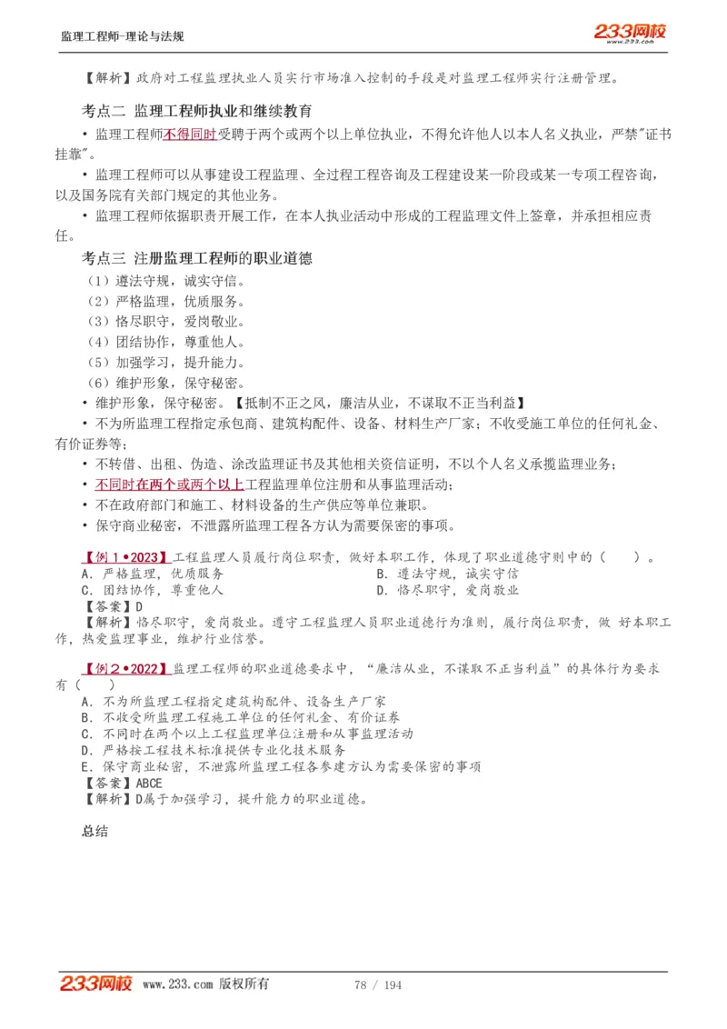 WM_Removed_讲义（全）_监理工程师_2025监理工程师_2025年监理工程师-各大机构_2025年监理-概论_机构3-223_01.精讲班-代.楠_讲义