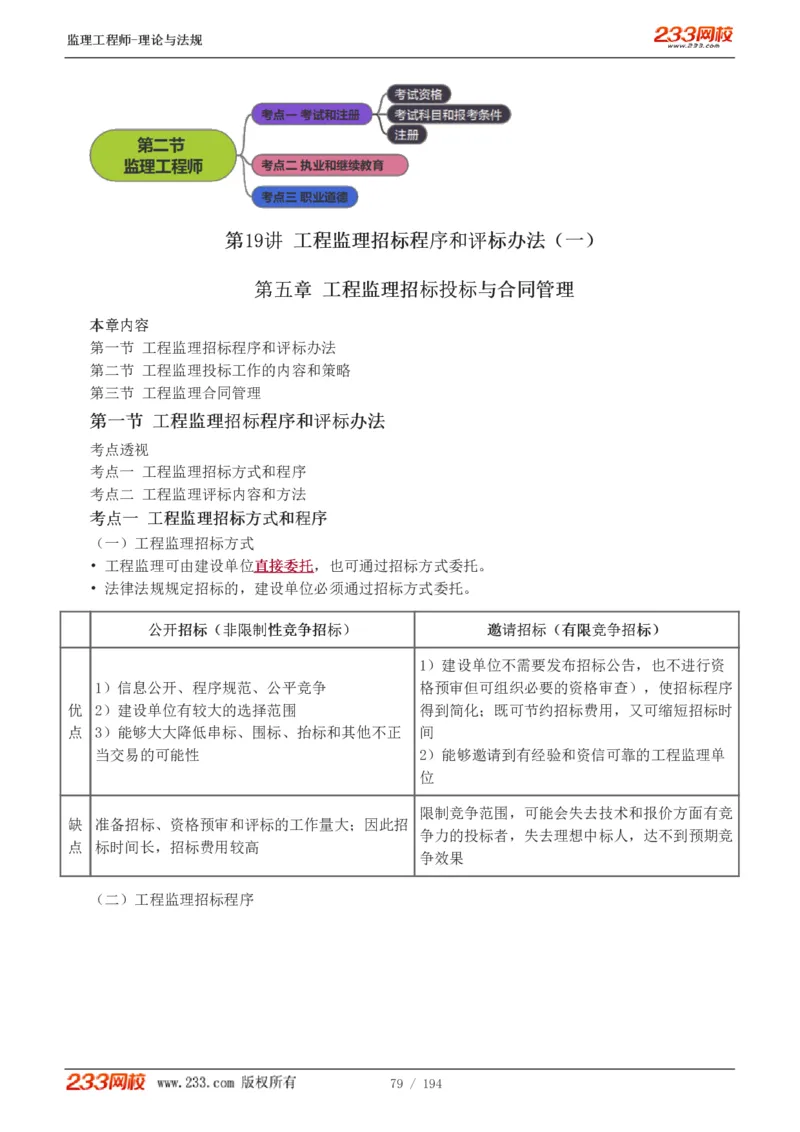 WM_Removed_讲义（全）_监理工程师_2025监理工程师_2025年监理工程师-各大机构_2025年监理-概论_机构3-223_01.精讲班-代.楠_讲义