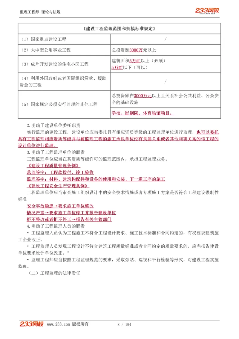 WM_Removed_讲义（全）_监理工程师_2025监理工程师_2025年监理工程师-各大机构_2025年监理-概论_机构3-223_01.精讲班-代.楠_讲义
