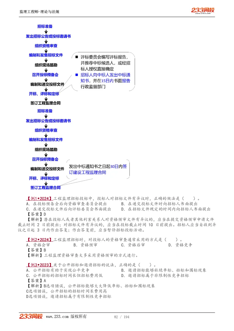 WM_Removed_讲义（全）_监理工程师_2025监理工程师_2025年监理工程师-各大机构_2025年监理-概论_机构3-223_01.精讲班-代.楠_讲义
