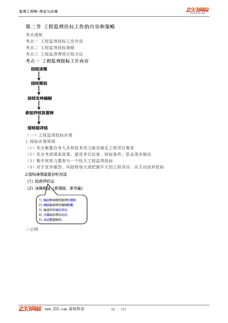 WM_Removed_讲义（全）_监理工程师_2025监理工程师_2025年监理工程师-各大机构_2025年监理-概论_机构3-223_01.精讲班-代.楠_讲义