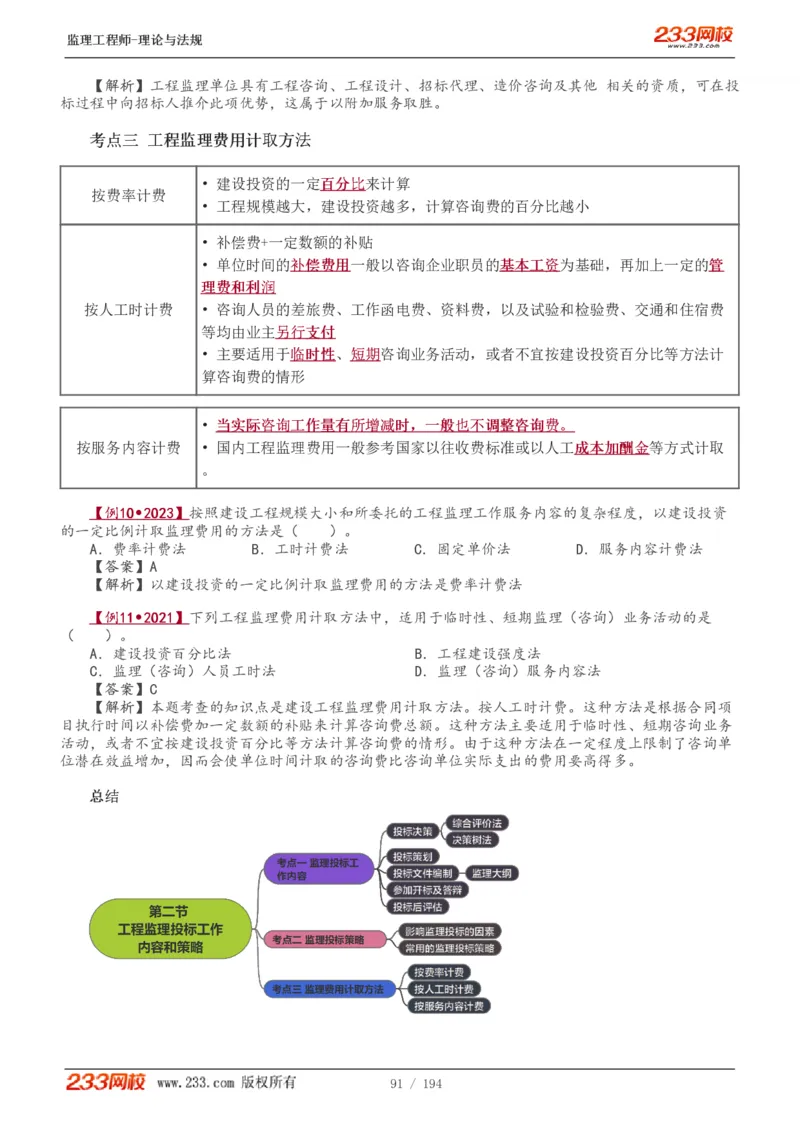 WM_Removed_讲义（全）_监理工程师_2025监理工程师_2025年监理工程师-各大机构_2025年监理-概论_机构3-223_01.精讲班-代.楠_讲义