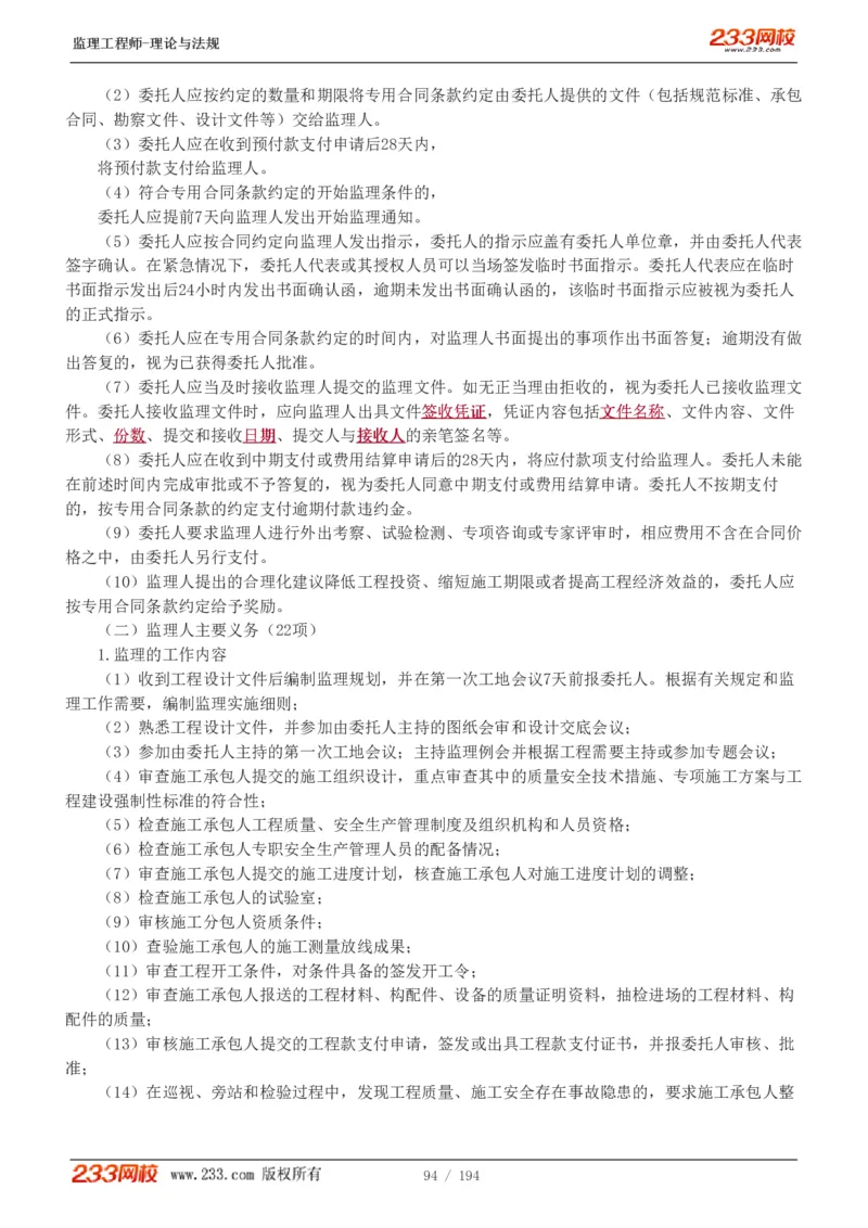 WM_Removed_讲义（全）_监理工程师_2025监理工程师_2025年监理工程师-各大机构_2025年监理-概论_机构3-223_01.精讲班-代.楠_讲义