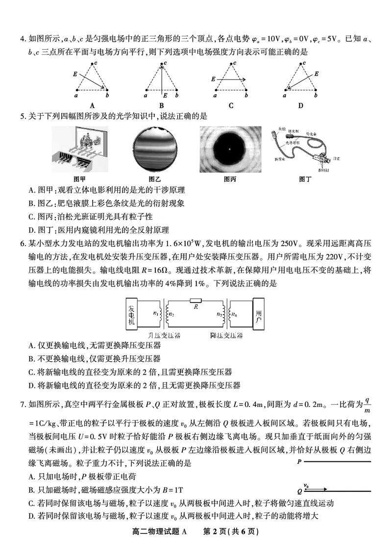 物理试题A&middot;2025年5月高二阶段考_2024-2025高二（7-7月题库）_2025年6月试卷_0609安徽省金榜教育2024-2025学年高二下学期五月份阶段性考试