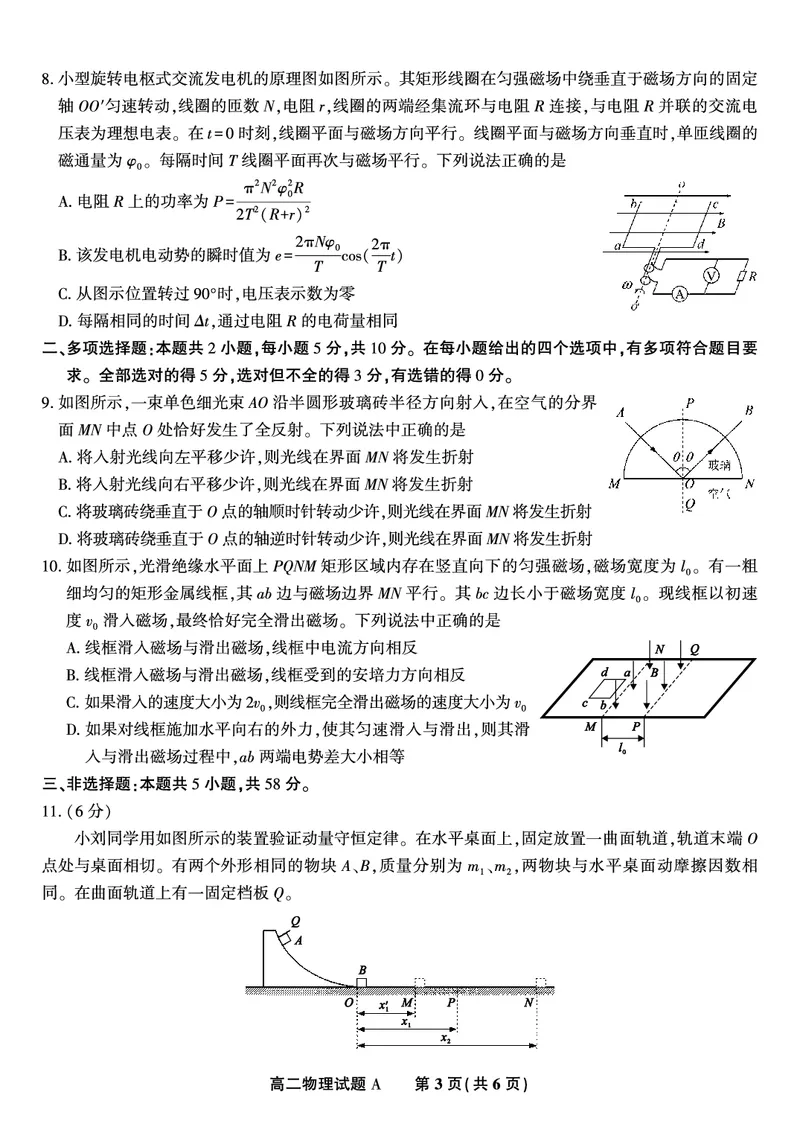 物理试题A&middot;2025年5月高二阶段考_2024-2025高二（7-7月题库）_2025年6月试卷_0609安徽省金榜教育2024-2025学年高二下学期五月份阶段性考试