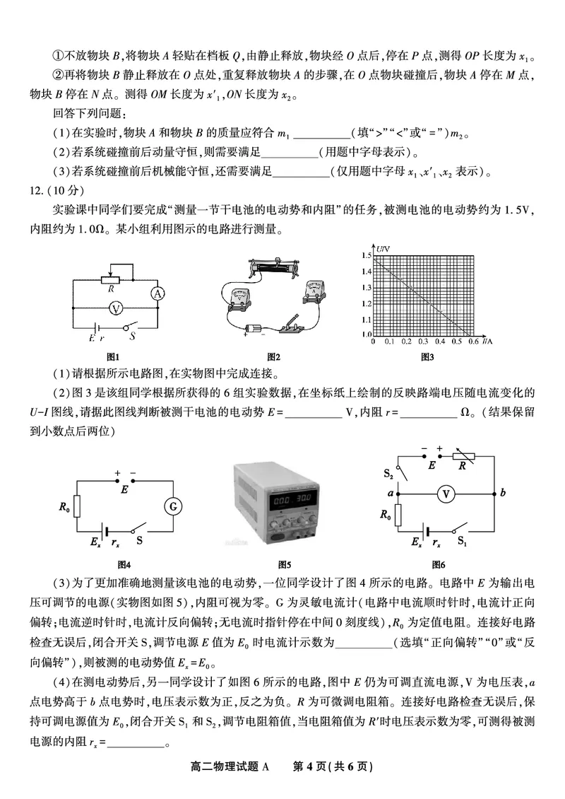 物理试题A&middot;2025年5月高二阶段考_2024-2025高二（7-7月题库）_2025年6月试卷_0609安徽省金榜教育2024-2025学年高二下学期五月份阶段性考试