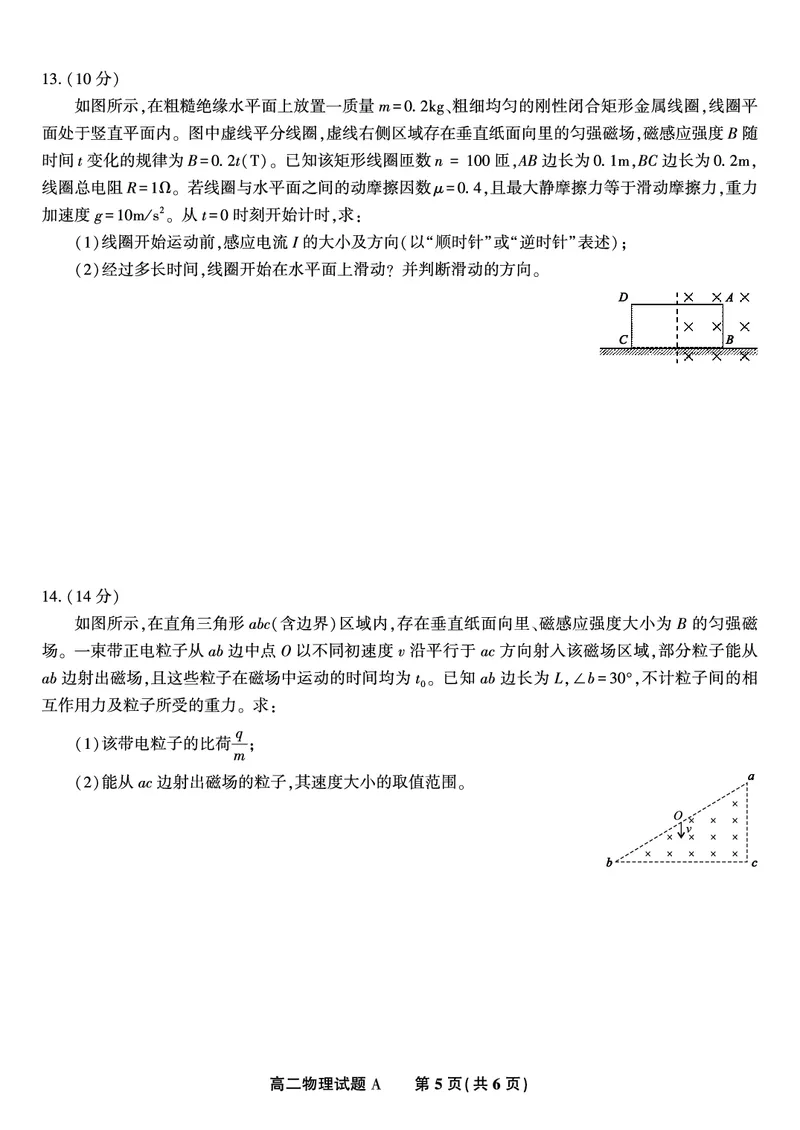 物理试题A&middot;2025年5月高二阶段考_2024-2025高二（7-7月题库）_2025年6月试卷_0609安徽省金榜教育2024-2025学年高二下学期五月份阶段性考试