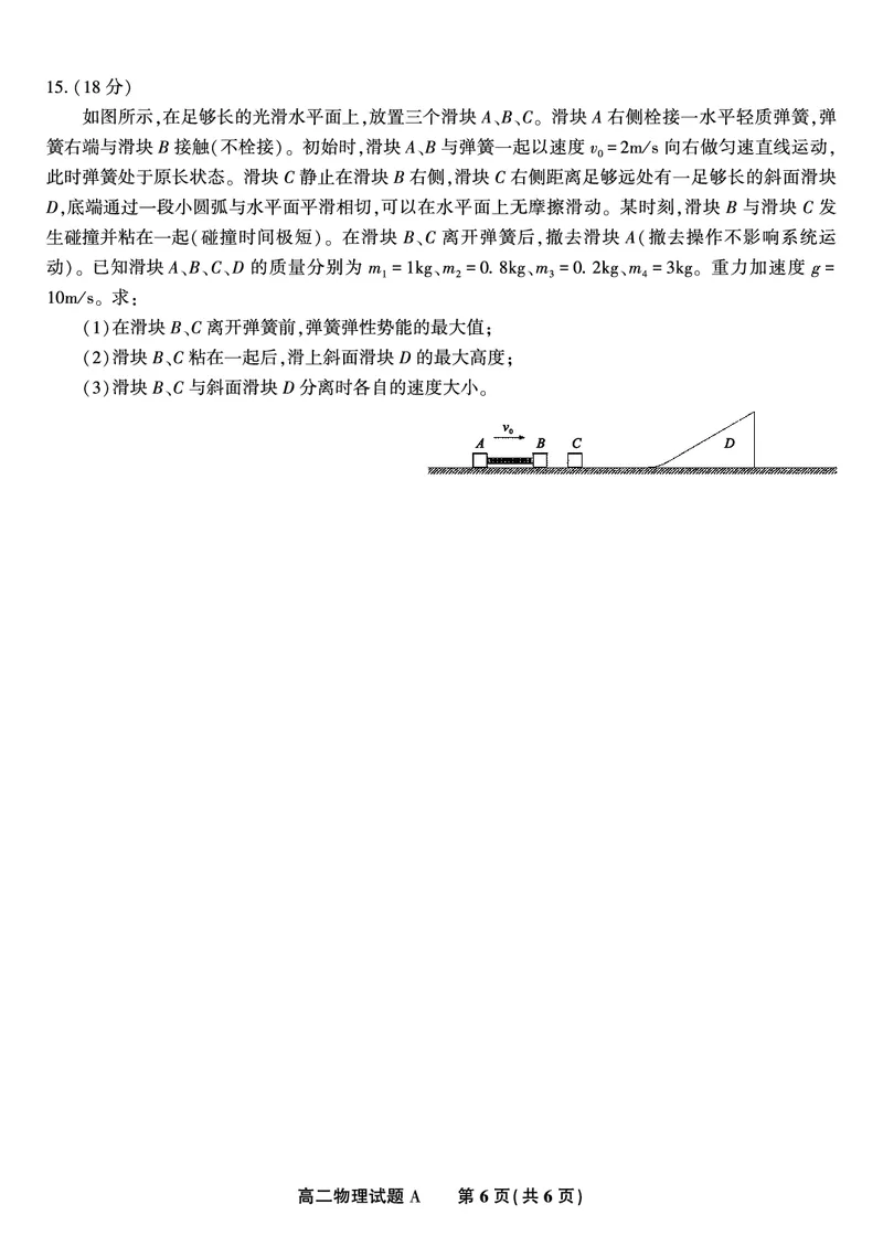 物理试题A&middot;2025年5月高二阶段考_2024-2025高二（7-7月题库）_2025年6月试卷_0609安徽省金榜教育2024-2025学年高二下学期五月份阶段性考试