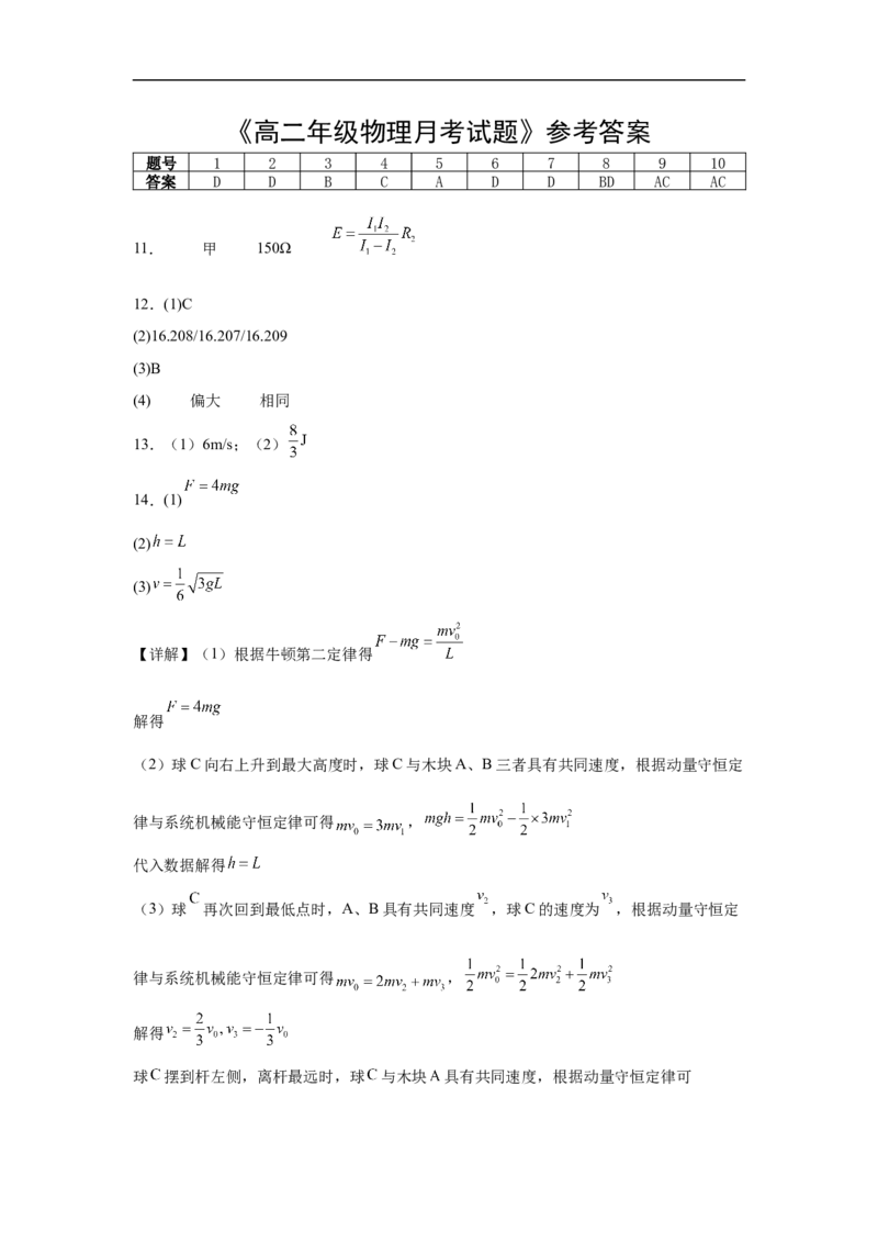 高二物理答案_2024-2025高二（7-7月题库）_2025年03月试卷_0314湖北省黄冈市蕲春县第一高级中学2024-2025学年高二下学期3月月考