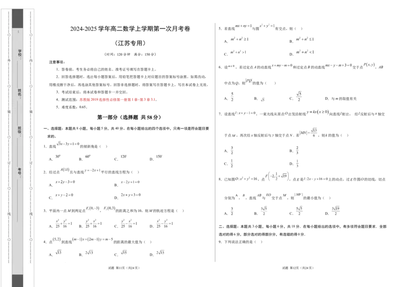 高二数学第一次月考卷（考试版A3）测试范围：苏教版2019选择性必修第一册第1章~第三章3.1.1（江苏专用）_2024-2025高二（7-7月题库）_2024年09月试卷
