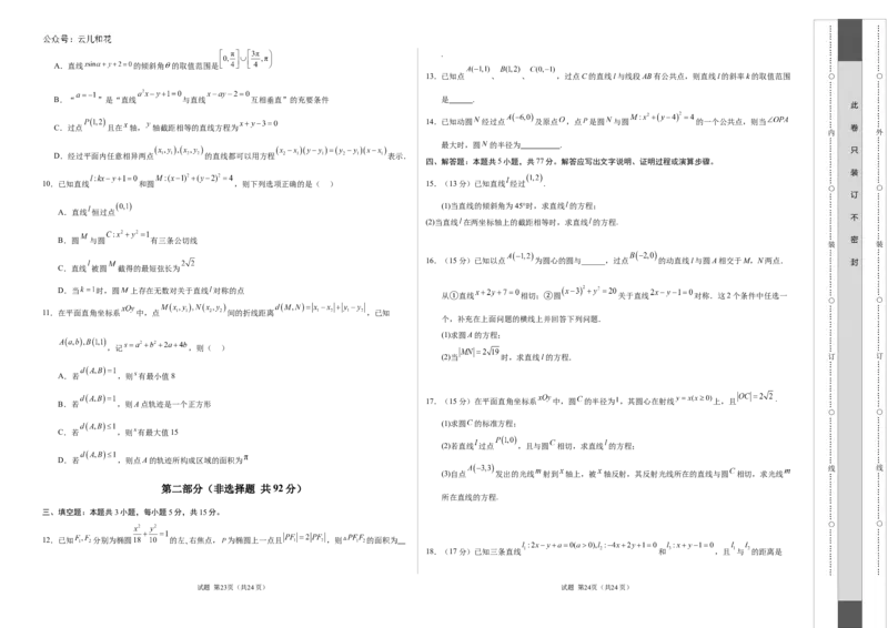 高二数学第一次月考卷（考试版A3）测试范围：苏教版2019选择性必修第一册第1章~第三章3.1.1（江苏专用）_2024-2025高二（7-7月题库）_2024年09月试卷