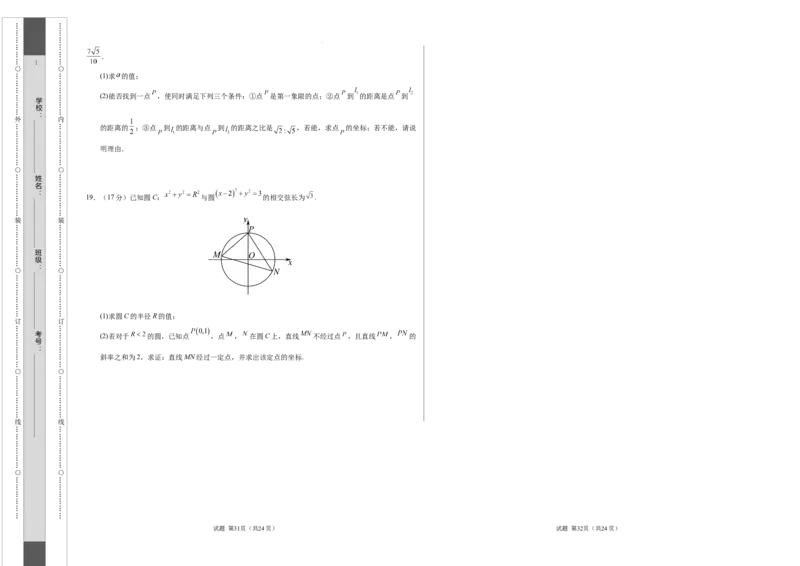 高二数学第一次月考卷（考试版A3）测试范围：苏教版2019选择性必修第一册第1章~第三章3.1.1（江苏专用）_2024-2025高二（7-7月题库）_2024年09月试卷