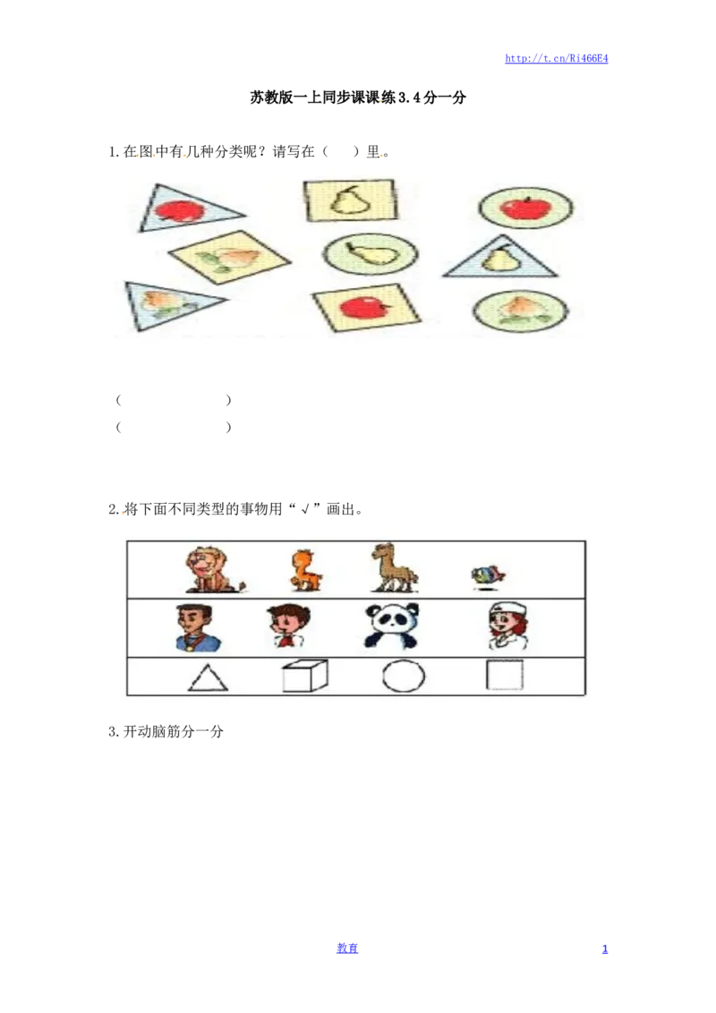 一年级数学上册一课一练-3.4分一分-苏教版_小学1-6年级全部试卷_数学_一年级_3-6-3、小学一年级数学上册_3-6-3-2、练习题、作业、试题、试卷_苏教版_课时练