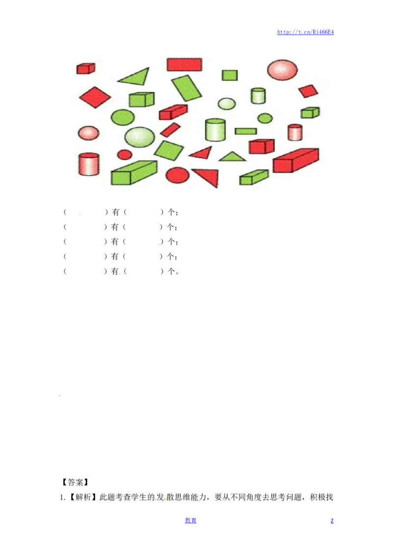 一年级数学上册一课一练-3.4分一分-苏教版_小学1-6年级全部试卷_数学_一年级_3-6-3、小学一年级数学上册_3-6-3-2、练习题、作业、试题、试卷_苏教版_课时练