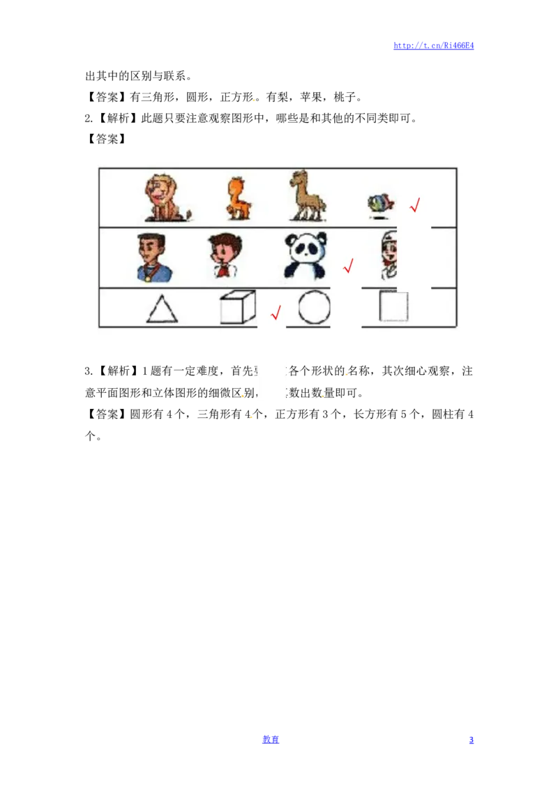一年级数学上册一课一练-3.4分一分-苏教版_小学1-6年级全部试卷_数学_一年级_3-6-3、小学一年级数学上册_3-6-3-2、练习题、作业、试题、试卷_苏教版_课时练