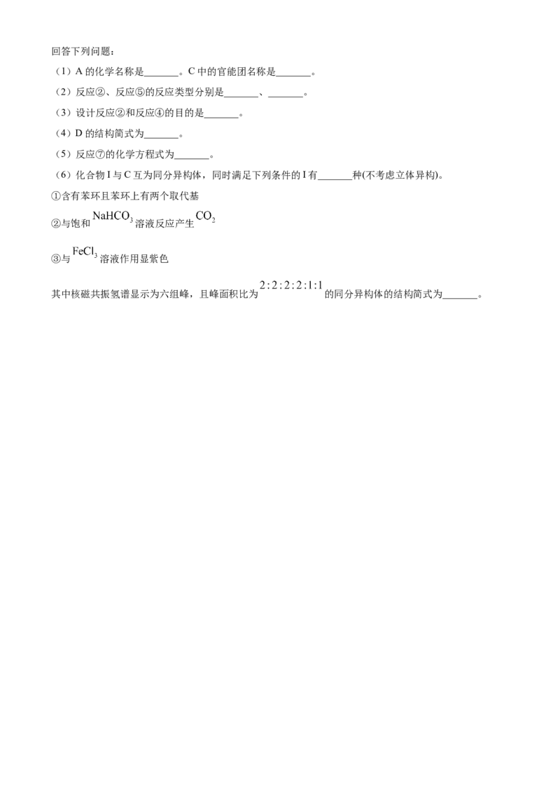 陕西省十七校联考2024-2025学年高三上学期11月期中考试化学试题Word版无答案_2024-2025高三（6-6月题库）_2024年11月试卷_1129陕西省十七校联考2024-2025学年高三上学期11月期中考试