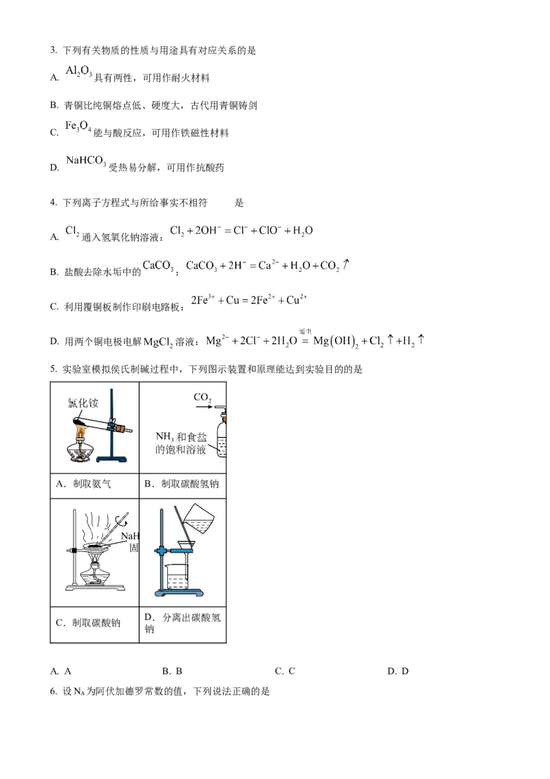 陕西省十七校联考2024-2025学年高三上学期11月期中考试化学试题Word版无答案_2024-2025高三（6-6月题库）_2024年11月试卷_1129陕西省十七校联考2024-2025学年高三上学期11月期中考试