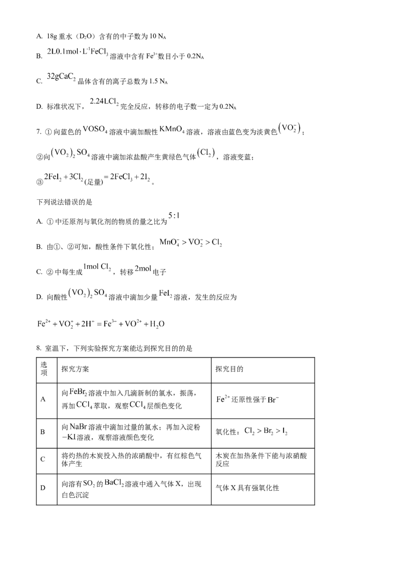 陕西省十七校联考2024-2025学年高三上学期11月期中考试化学试题Word版无答案_2024-2025高三（6-6月题库）_2024年11月试卷_1129陕西省十七校联考2024-2025学年高三上学期11月期中考试