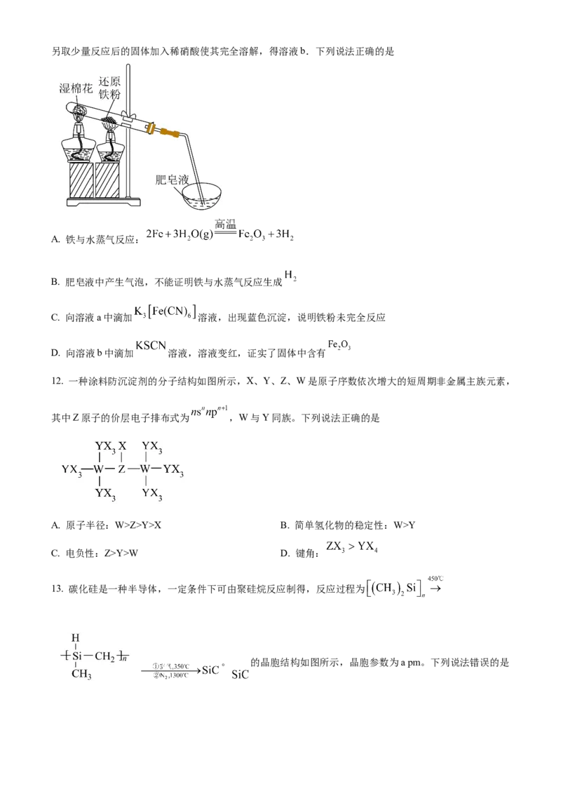 陕西省十七校联考2024-2025学年高三上学期11月期中考试化学试题Word版无答案_2024-2025高三（6-6月题库）_2024年11月试卷_1129陕西省十七校联考2024-2025学年高三上学期11月期中考试