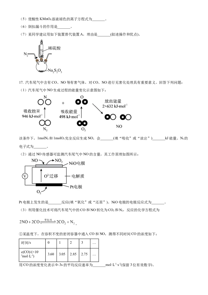 陕西省十七校联考2024-2025学年高三上学期11月期中考试化学试题Word版无答案_2024-2025高三（6-6月题库）_2024年11月试卷_1129陕西省十七校联考2024-2025学年高三上学期11月期中考试
