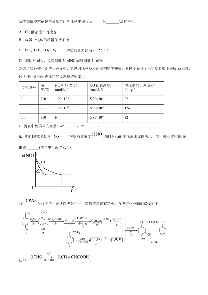 陕西省十七校联考2024-2025学年高三上学期11月期中考试化学试题Word版无答案_2024-2025高三（6-6月题库）_2024年11月试卷_1129陕西省十七校联考2024-2025学年高三上学期11月期中考试