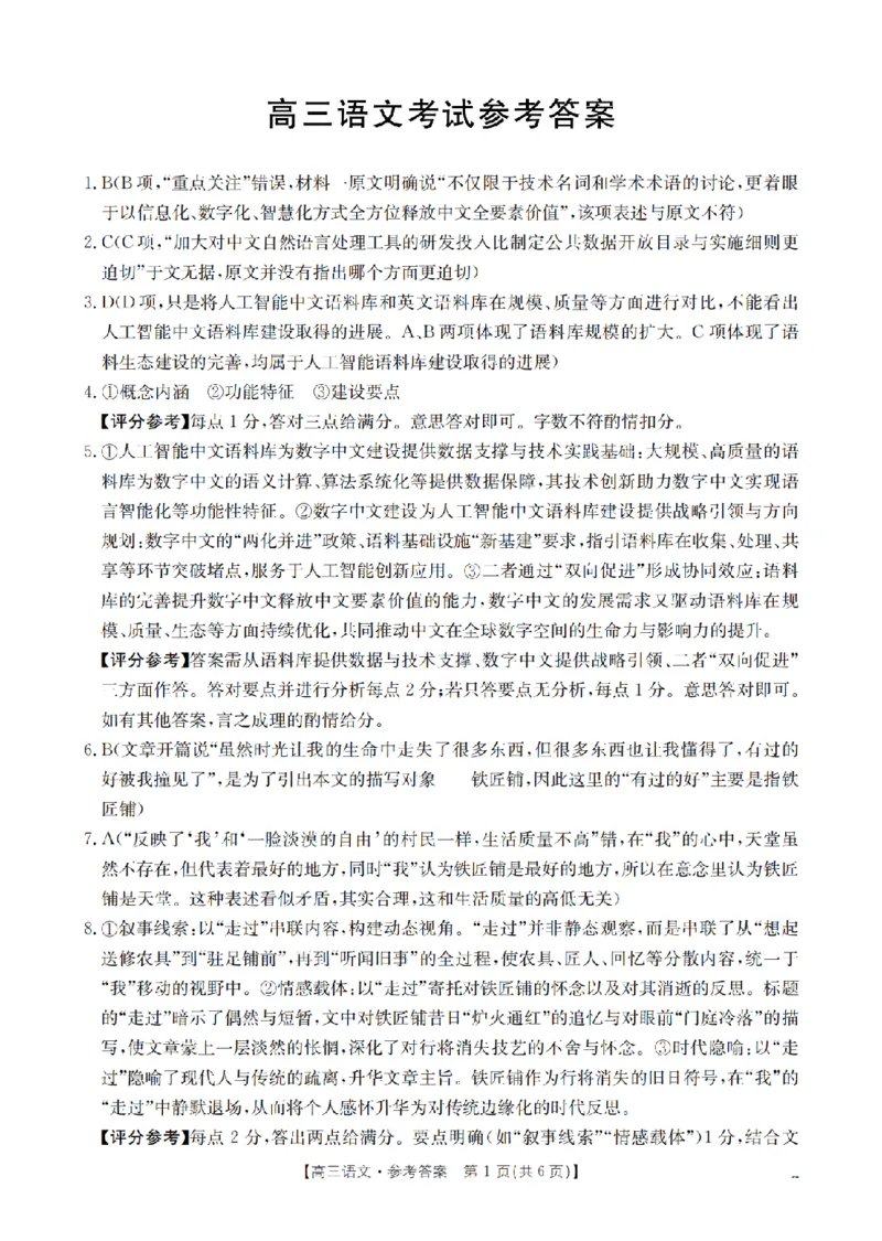 甘肃省2026届高三上学期12月联考（26-187C）语文答案_2024-2026高三（6-6月题库）_2026年01月高三试卷_0111金太阳&middot;甘肃省2026届高三上学期12月联考（26-187C）（全）