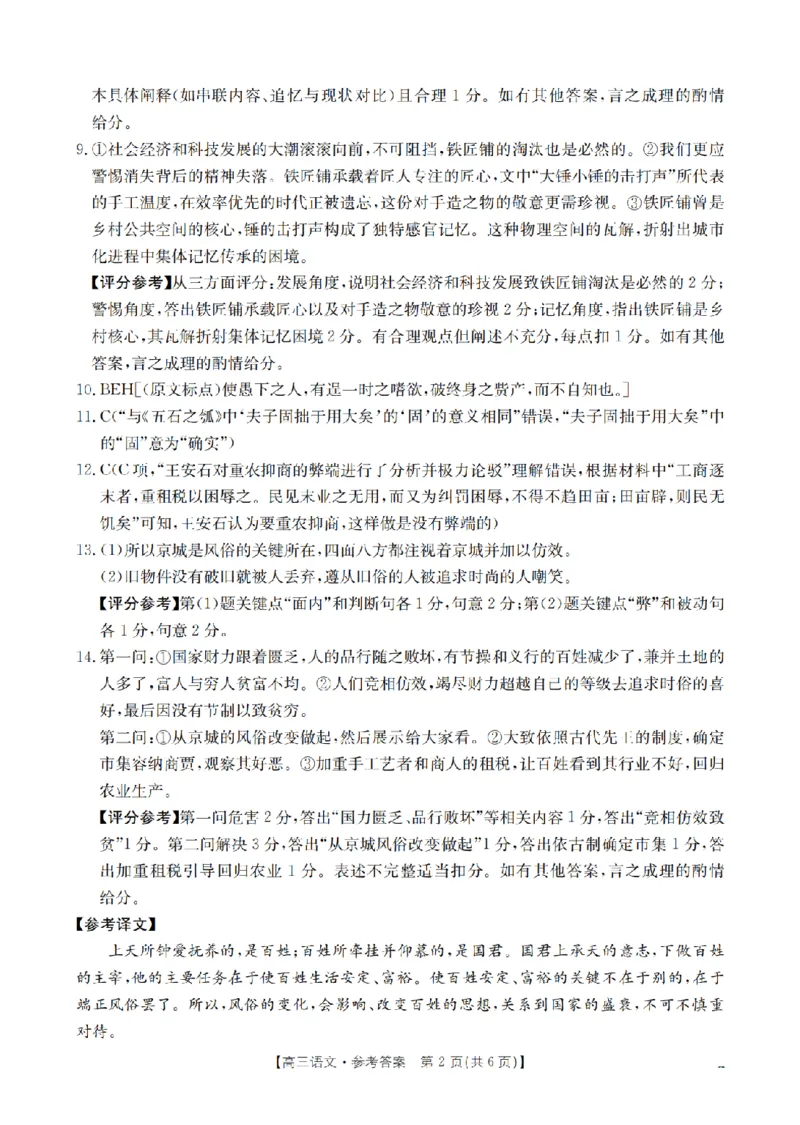 甘肃省2026届高三上学期12月联考（26-187C）语文答案_2024-2026高三（6-6月题库）_2026年01月高三试卷_0111金太阳&middot;甘肃省2026届高三上学期12月联考（26-187C）（全）