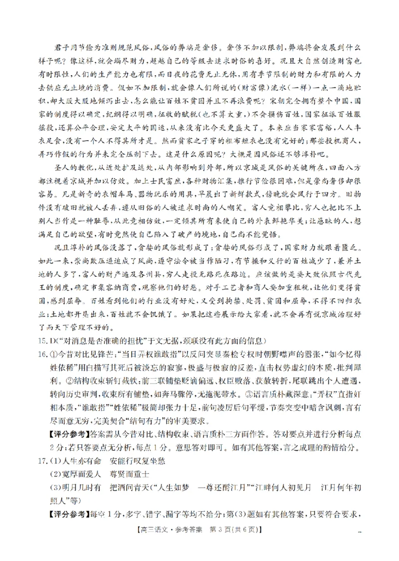 甘肃省2026届高三上学期12月联考（26-187C）语文答案_2024-2026高三（6-6月题库）_2026年01月高三试卷_0111金太阳&middot;甘肃省2026届高三上学期12月联考（26-187C）（全）