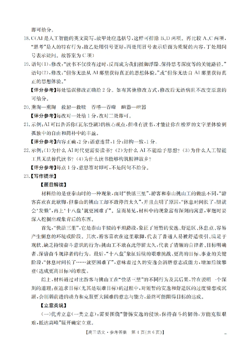 甘肃省2026届高三上学期12月联考（26-187C）语文答案_2024-2026高三（6-6月题库）_2026年01月高三试卷_0111金太阳&middot;甘肃省2026届高三上学期12月联考（26-187C）（全）