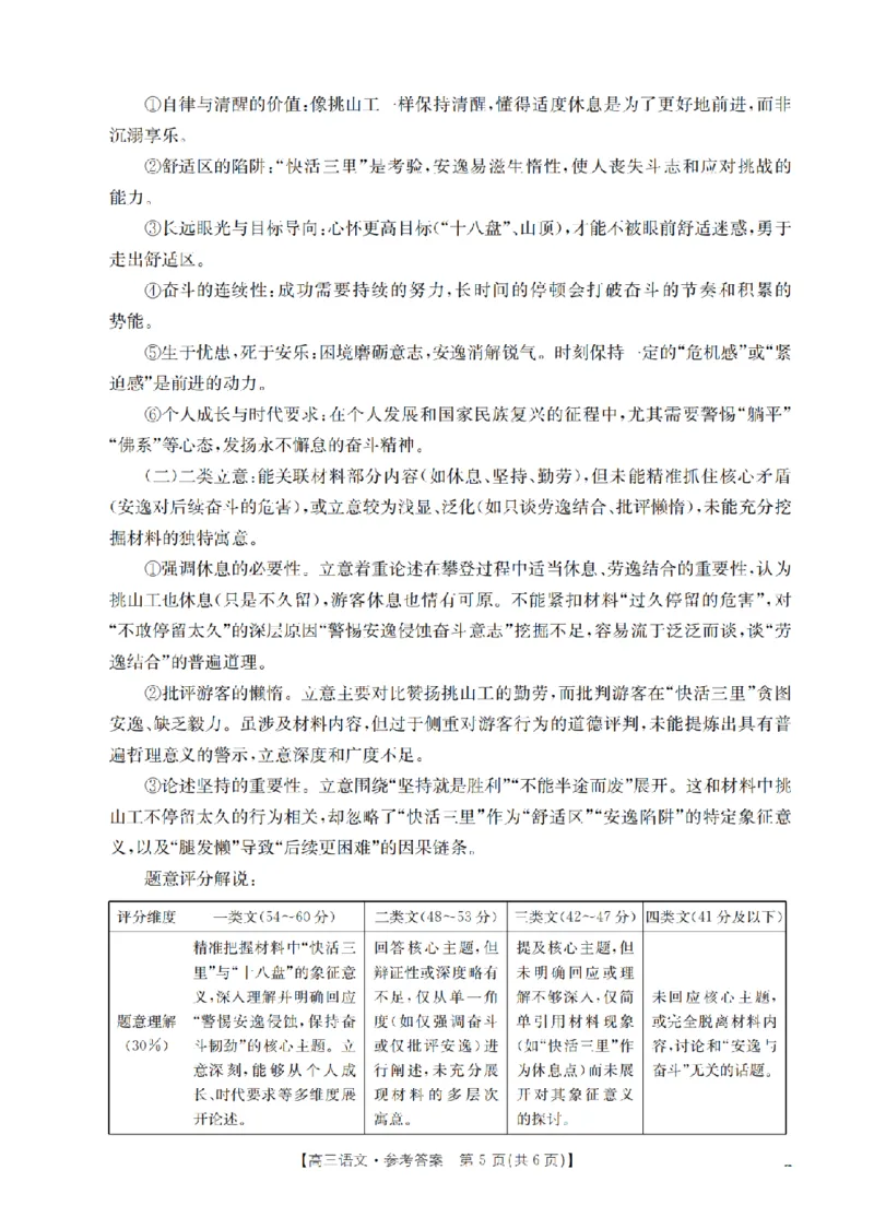 甘肃省2026届高三上学期12月联考（26-187C）语文答案_2024-2026高三（6-6月题库）_2026年01月高三试卷_0111金太阳&middot;甘肃省2026届高三上学期12月联考（26-187C）（全）