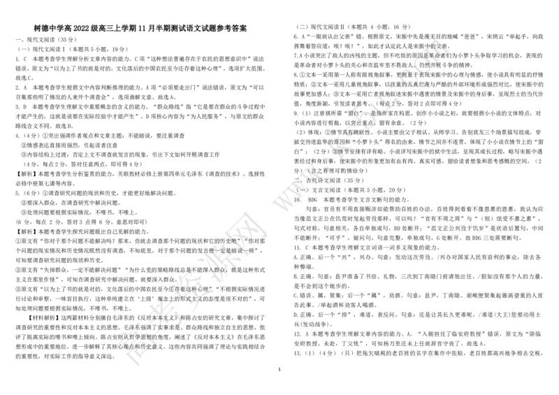 高三语文试题参考答案_2024-2025高三（6-6月题库）_2024年11月试卷_1109四川省成都市树德中学2024-2025学年高三上学期期中考试