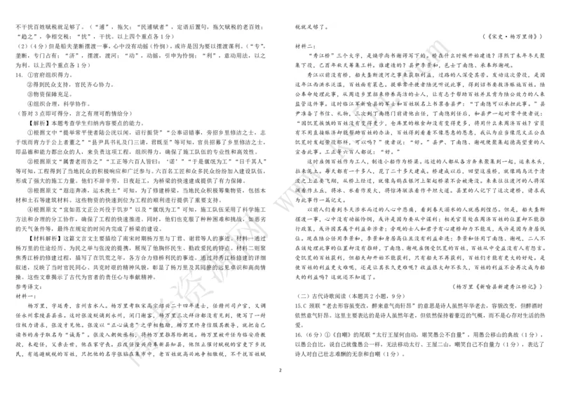 高三语文试题参考答案_2024-2025高三（6-6月题库）_2024年11月试卷_1109四川省成都市树德中学2024-2025学年高三上学期期中考试