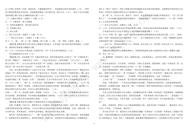 高三语文试题参考答案_2024-2025高三（6-6月题库）_2024年11月试卷_1109四川省成都市树德中学2024-2025学年高三上学期期中考试