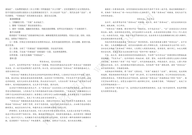 高三语文试题参考答案_2024-2025高三（6-6月题库）_2024年11月试卷_1109四川省成都市树德中学2024-2025学年高三上学期期中考试