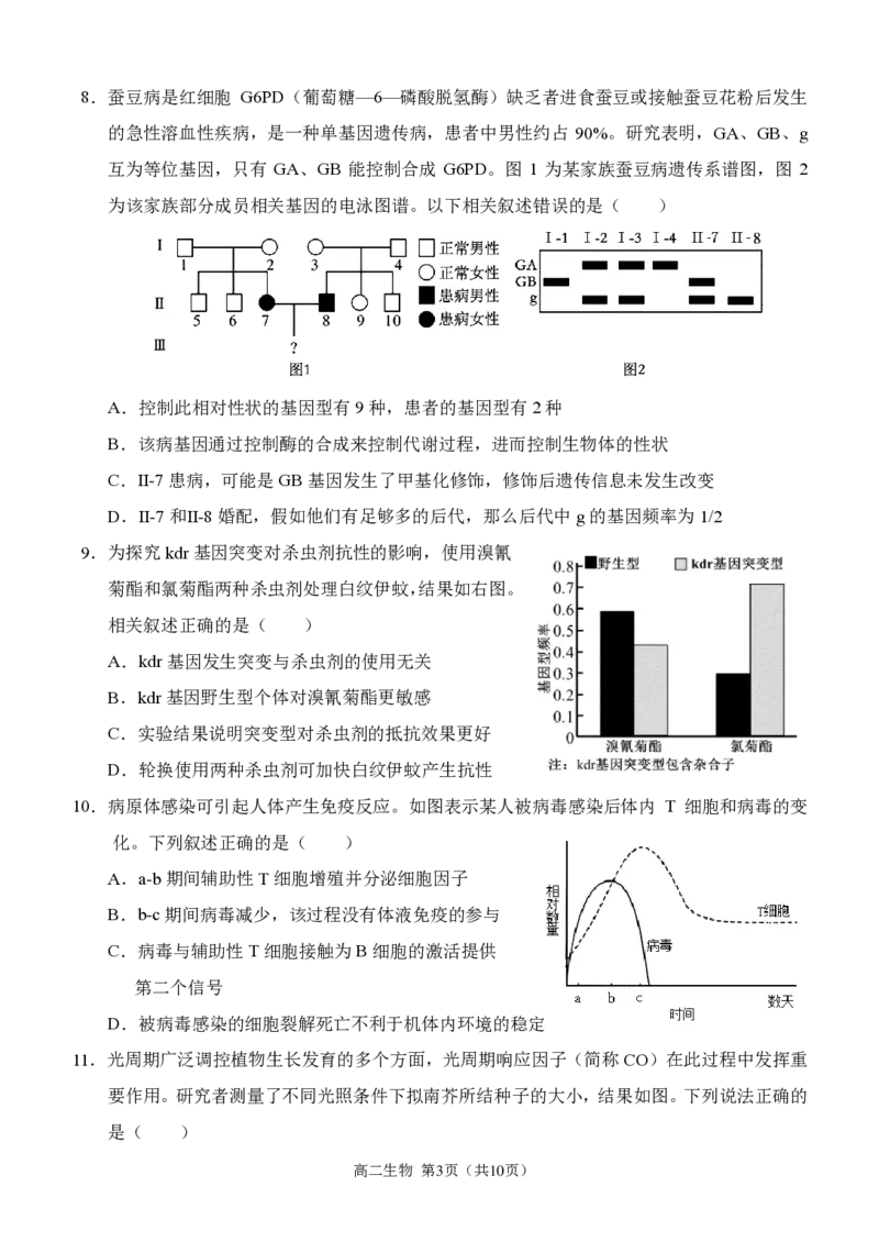 重庆市西南大学附属中学2023-2024学年高二下学期期末考试生物试题_2024-2025高二（7-7月题库）_2024年07月试卷_0711重庆市（西南大学附属中学校&重庆八中）2023&mdash;2024学年高二下学期期末考试