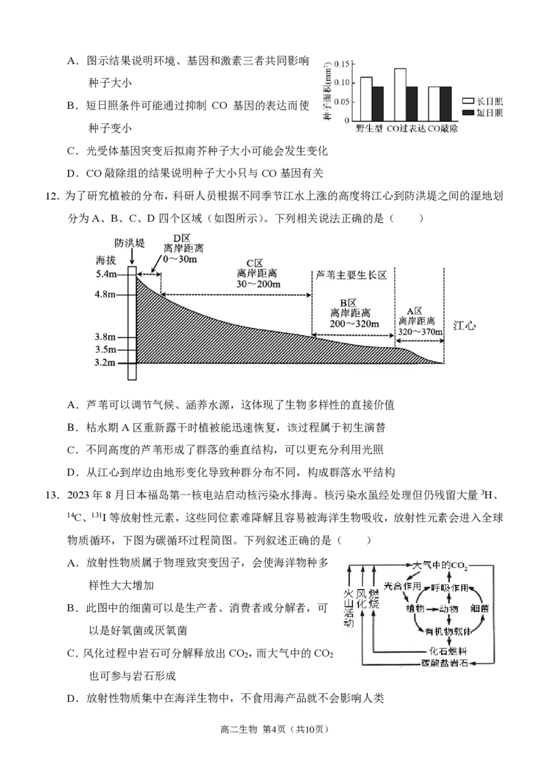 重庆市西南大学附属中学2023-2024学年高二下学期期末考试生物试题_2024-2025高二（7-7月题库）_2024年07月试卷_0711重庆市（西南大学附属中学校&重庆八中）2023&mdash;2024学年高二下学期期末考试