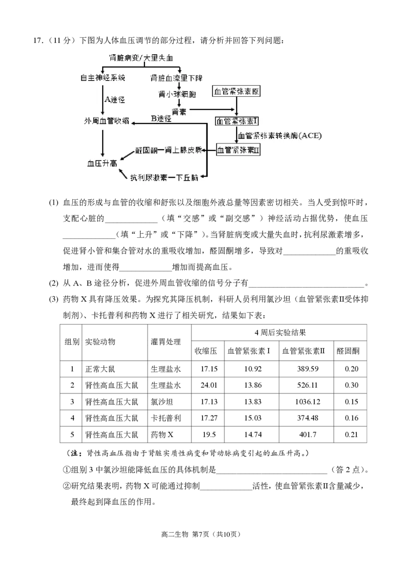 重庆市西南大学附属中学2023-2024学年高二下学期期末考试生物试题_2024-2025高二（7-7月题库）_2024年07月试卷_0711重庆市（西南大学附属中学校&重庆八中）2023&mdash;2024学年高二下学期期末考试