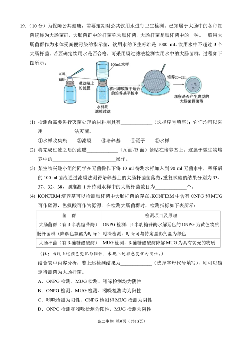重庆市西南大学附属中学2023-2024学年高二下学期期末考试生物试题_2024-2025高二（7-7月题库）_2024年07月试卷_0711重庆市（西南大学附属中学校&重庆八中）2023&mdash;2024学年高二下学期期末考试