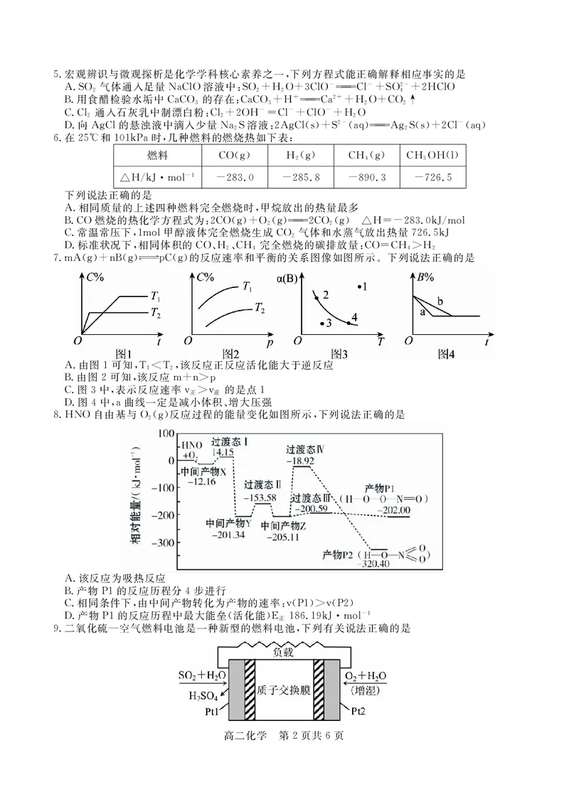 高二化学_2024-2025高二（7-7月题库）_2024年12月试卷_1209贵州省名校协作体2024-2025学年高二上学期联考（一）（12月）_贵州省名校协作体2024-2025学年高二上学期12月联考（一）化学试题_化学