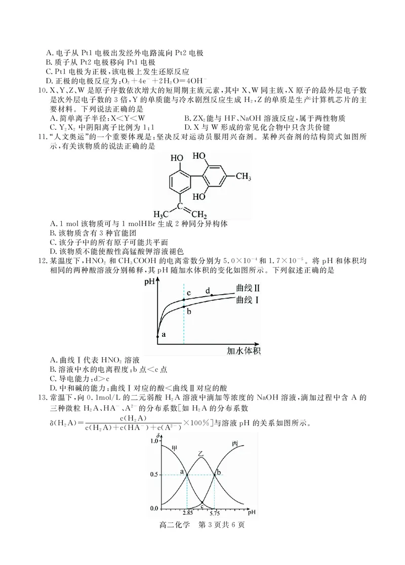 高二化学_2024-2025高二（7-7月题库）_2024年12月试卷_1209贵州省名校协作体2024-2025学年高二上学期联考（一）（12月）_贵州省名校协作体2024-2025学年高二上学期12月联考（一）化学试题_化学