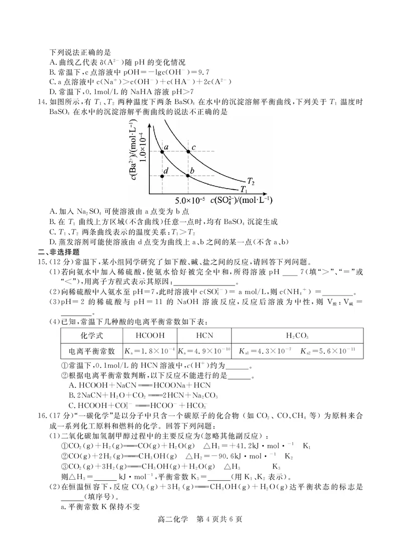 高二化学_2024-2025高二（7-7月题库）_2024年12月试卷_1209贵州省名校协作体2024-2025学年高二上学期联考（一）（12月）_贵州省名校协作体2024-2025学年高二上学期12月联考（一）化学试题_化学