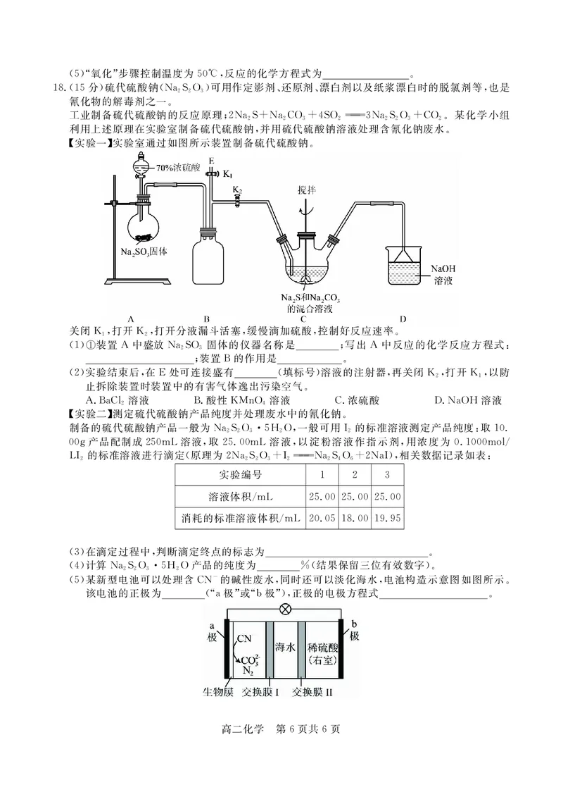 高二化学_2024-2025高二（7-7月题库）_2024年12月试卷_1209贵州省名校协作体2024-2025学年高二上学期联考（一）（12月）_贵州省名校协作体2024-2025学年高二上学期12月联考（一）化学试题_化学