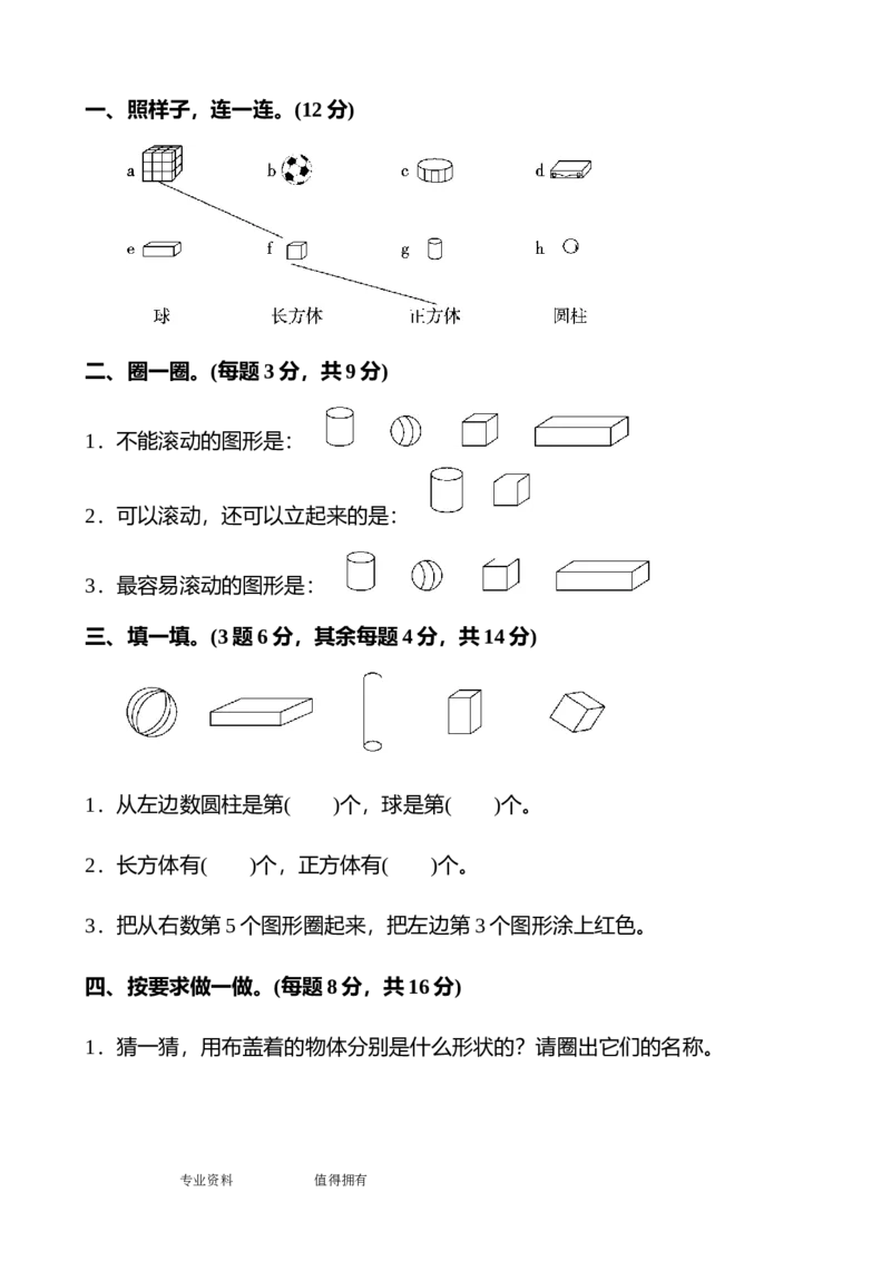 人教版一年级数学(上册)单元测试题全套带答案_小学1-6年级全部试卷_数学_一年级_3-6-3、小学一年级数学上册_3-6-3-2、练习题、作业、试题、试卷_人教版_单元测试卷
