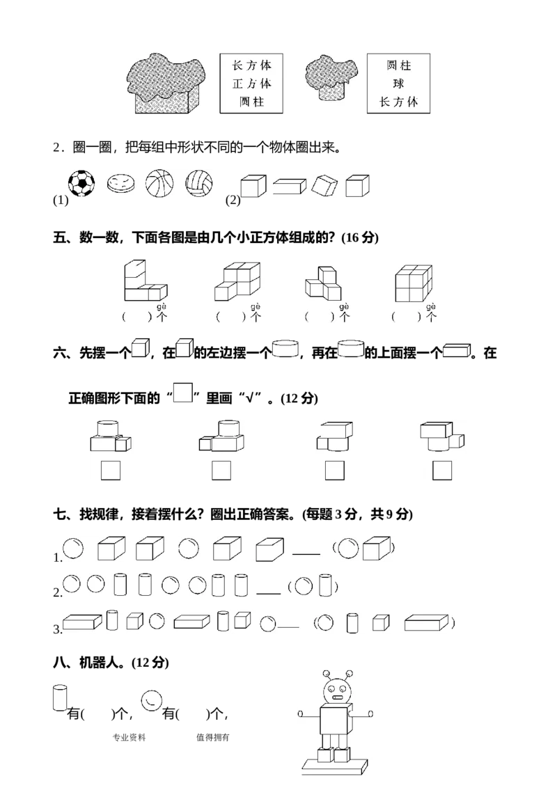人教版一年级数学(上册)单元测试题全套带答案_小学1-6年级全部试卷_数学_一年级_3-6-3、小学一年级数学上册_3-6-3-2、练习题、作业、试题、试卷_人教版_单元测试卷