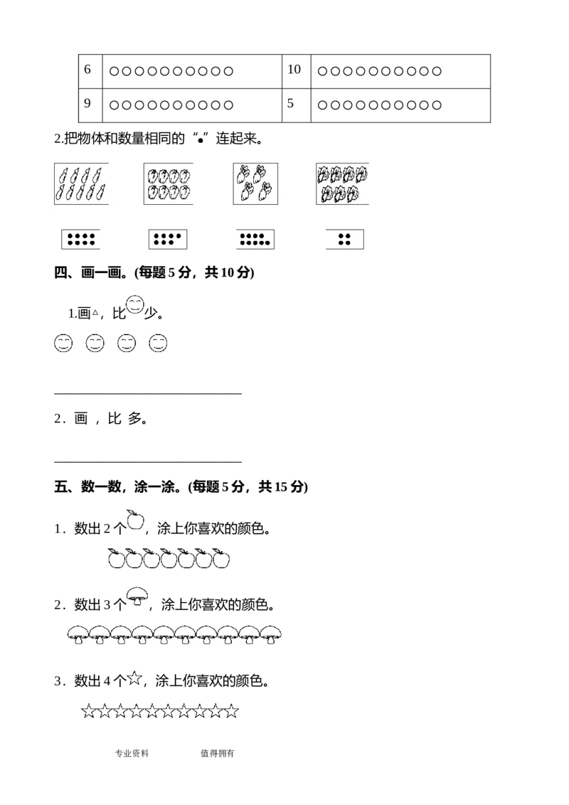 人教版一年级数学(上册)单元测试题全套带答案_小学1-6年级全部试卷_数学_一年级_3-6-3、小学一年级数学上册_3-6-3-2、练习题、作业、试题、试卷_人教版_单元测试卷